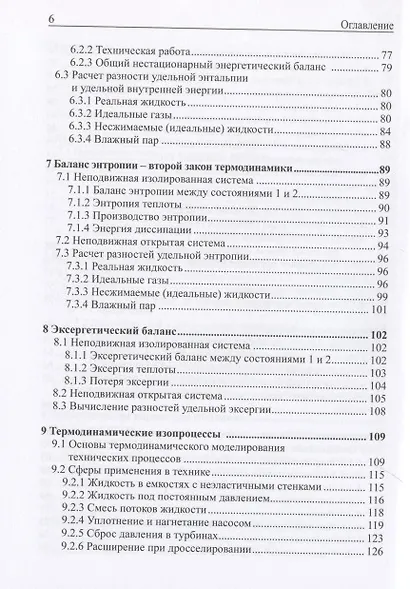 Техническая термодинамика. Краткий сборник формул - фото 4