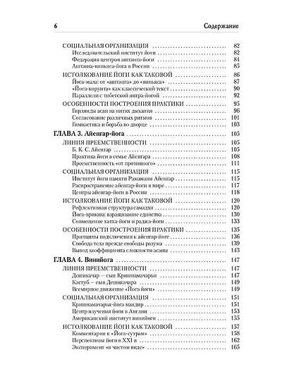 Основные школы хатха-йоги - фото 3