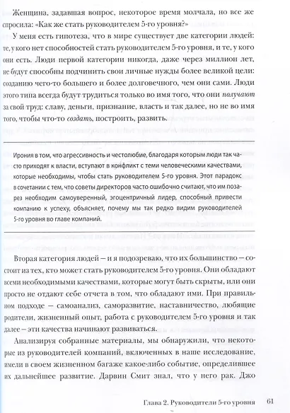 От хорошего к великому - фото 5