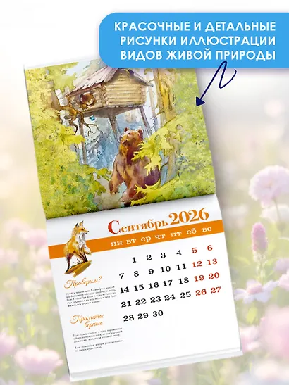 Календарь 2026г 290*290 "Познавательный календарь" настенный, на скрепке - фото 4