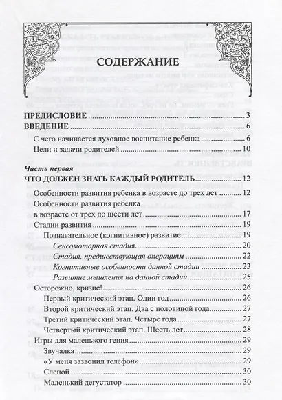 Духовное воспитание в мусульманской семье. Бабочки в раю - фото 2