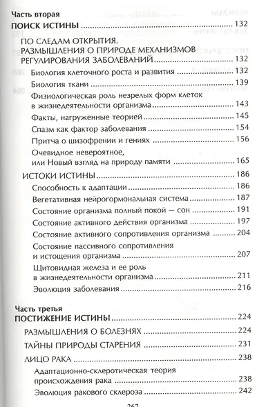 Формула жизни. Секреты здоровья и долголетия - фото 3