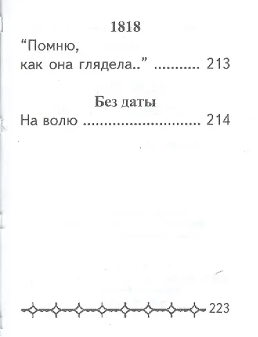 Сборник стихов, миниатюра - фото 10