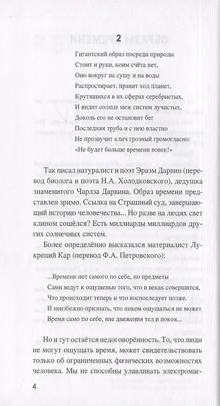 Что есть время? или Многоликий Хронос - фото 5
