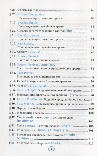 Грамматика английского языка. Книга для родителей. 6 класс. К учебнику О.В. Афанасьевой, И.В. Михеевой "Английский язык. VI класс. В двух частях" (М.: Просвещение) - фото 3