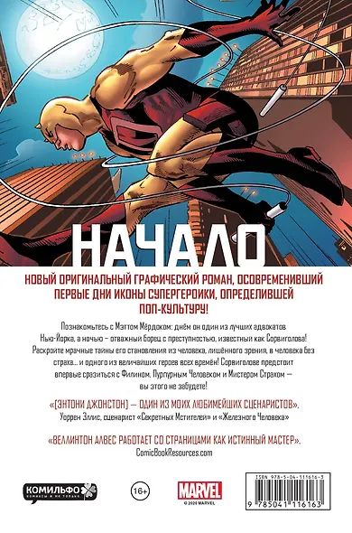 Сорвиголова. Начало - фото 2
