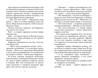 Семь подземных королей - фото 9