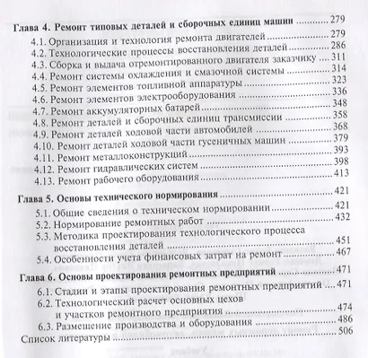 Ремонт дорожных машин, автомобилей и тракторов. Учебник - фото 3