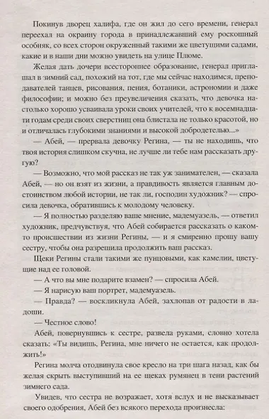 Парижские могикане Том 2 - фото 8