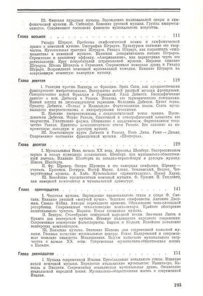 Всеобщая история музыки. В трех томах - фото 3
