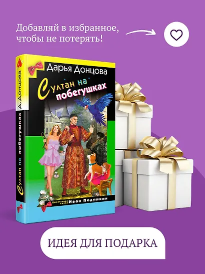Султан на побегушках - фото 10