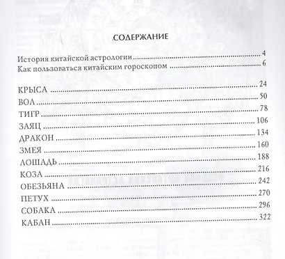 Китайская астрология - фото 2