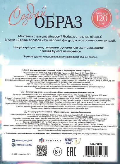 Весна в Париже. Раскраска серии "Создай образ" - фото 2