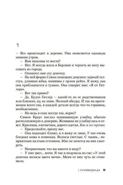 Обещания богов - фото 10