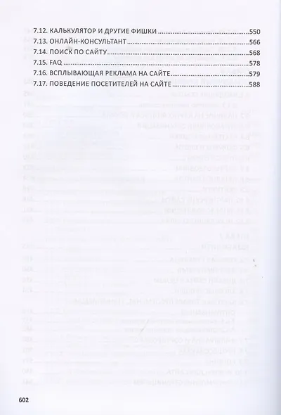 Total SEO. Полное практическое руководство по продвижению сайтов. Книга 1 - фото 5