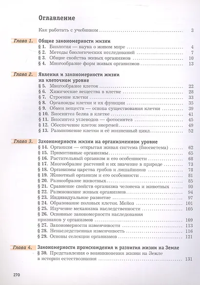 Биология. 9 класс. Учебник (ФГОС) - фото 2