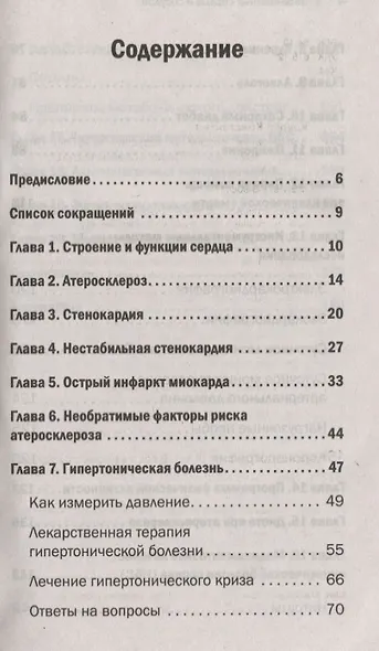 Заболевания сердца и сосудов - фото 2