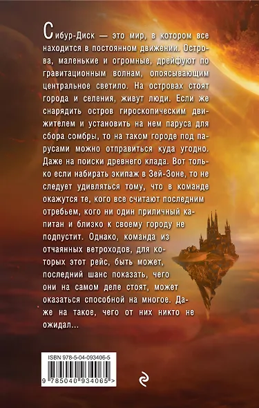 Города под парусами. Книга 1. Берег отчаянья - фото 2