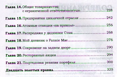 Переиграть Уолл-стрит.-5-е изд. - фото 4