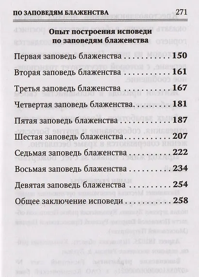 Опыт построения исповеди (Крестьянкин) - фото 3