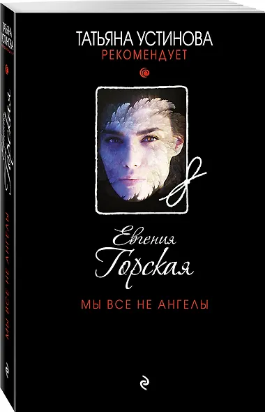 Мы все не ангелы - фото 3