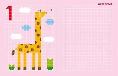 Стикер-мозаика. Мои первые цифры - фото 2