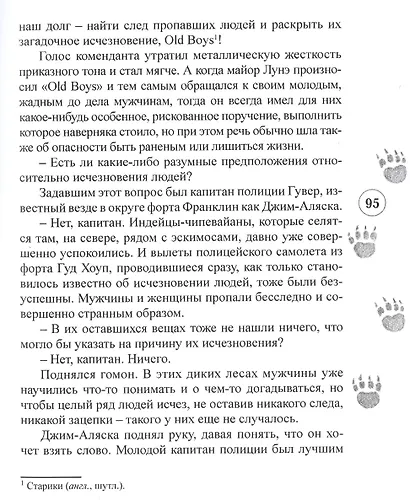 Джим-Аляска и погоня за Широколицым - фото 6