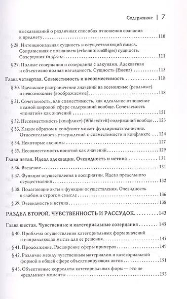 Логические исследования. Том II. Часть2. Элементы феноменологического прояснения познания - фото 5