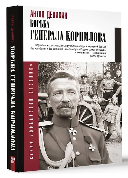 Борьба Генерала Корнилова - фото 3
