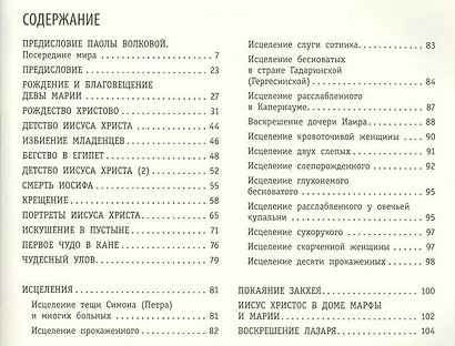 Библия в иллюстрациях великих художников. Искусство детям - фото 3