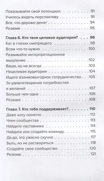 Метод большого Я. Откуда у тебя деньги и еще 11 вопросов личного маркетинга - фото 4