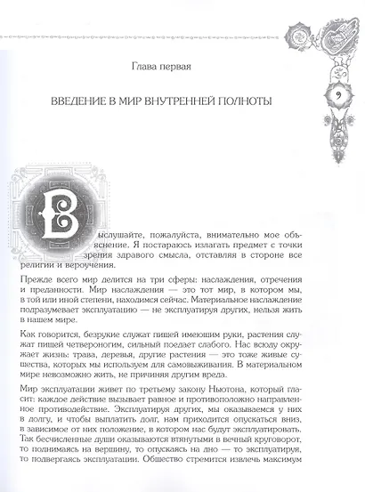 Слово Хранителя Преданности - фото 4