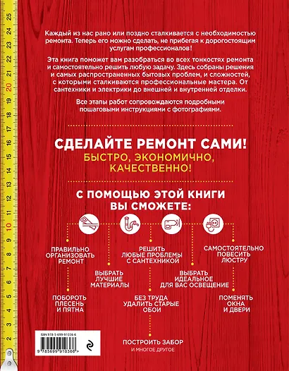 Мастер домашнего ремонта: 324 полезных совета - фото 2