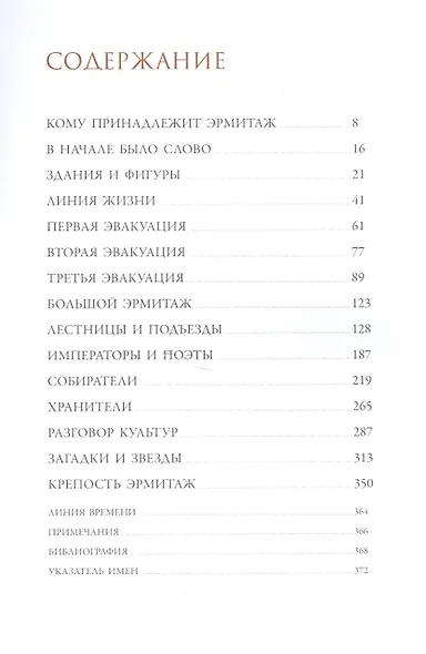 Мой Эрмитаж - фото 2