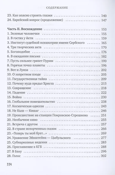 Психотерапевтические беседы в эпоху пандемии: роман-антиутопия - фото 3