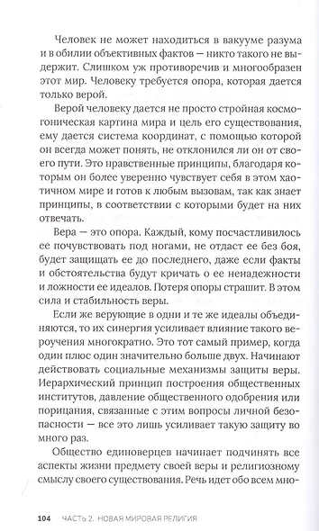 Новая мировая религия. Опыт сравнительного размышления о планетаризме - фото 8