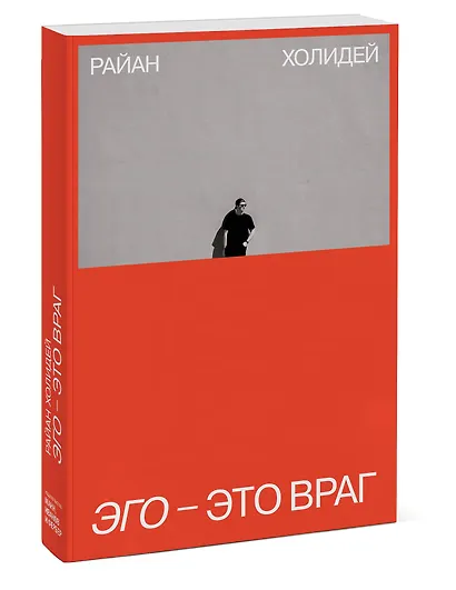 Эго - это враг - фото 3