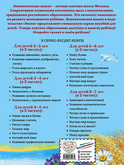 Познаю мир: родная страна: для детей 5-6 лет. Ч. 1 - фото 2