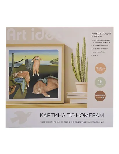 Картина по номерам Коты в утекающем времени (Дали) (30х30см) (набор для творч.) (14+) (коробка) - фото 1