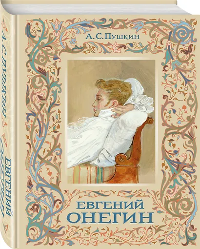 Татьяна верила преданьям... (набор из книги А.С. Пушкина "Евгений Онегин (с иллюстрациями)" и метафорических карт "В поисках мистера Дарси") - фото 5