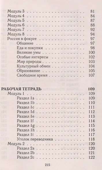 Все дом. раб. к УМК Ваулиной Англ. в фокусе 8 кл. (к уч. и Р/т) (Spotlight) (мДРРДР) Новикова (ФГОС) - фото 5