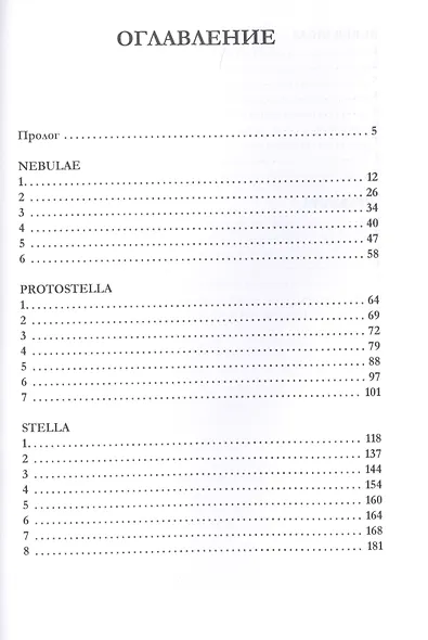 Stella Gemina - фото 2