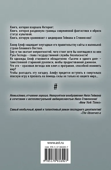 Алиф-невидимка: роман - фото 2