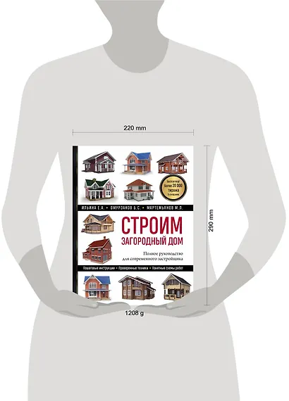 Строим загородный дом: полное руководство для современного застройщика - фото 4