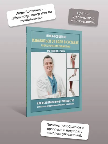 Избавиться от боли в суставах: изометрическая гимнастика (таз, колени, стопы) - фото 4