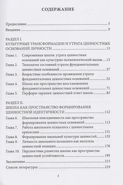 Перформ-терапевтический подход в школьном консультировании и профилактике школьной дезадаптации - фото 3