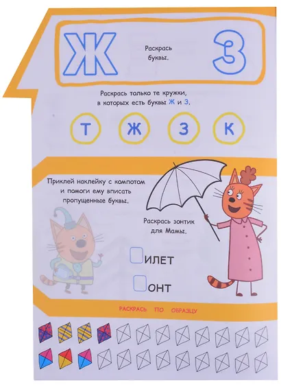 Развивающая книжка с наклейками "Три Кота. Буквы и цифры. Умный дом" - фото 5