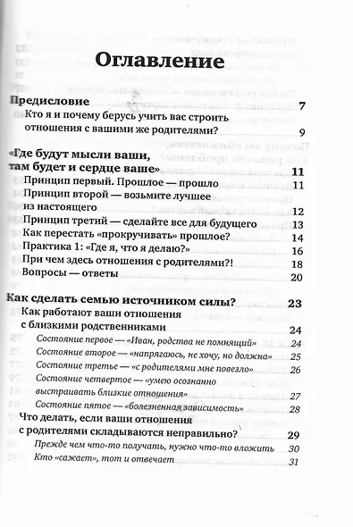 По вашим правилам. Как выстроить здоровые отношения с мамой и папой. - фото 3
