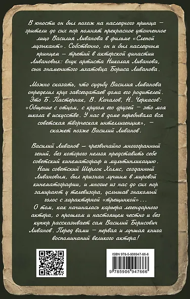 Судьба и ремесло. Актерские истории - фото 2