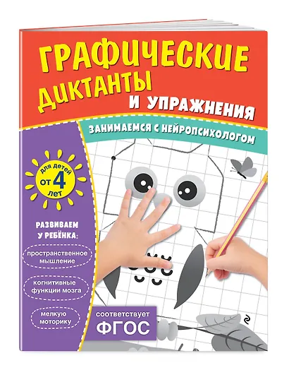 Графические диктанты и упражнения для детей от 4 лет - фото 3